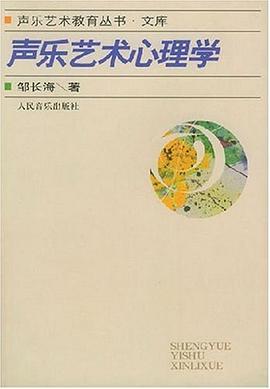 聲樂藝術心理學 pdf epub mobi 電子書 下載