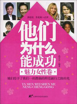 他们为什么能成功 pdf epub mobi 电子书 下载