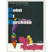 手绘POP培训教材 pdf epub mobi 电子书 下载