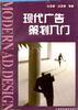 现代广告策划入门 pdf epub mobi 电子书 下载
