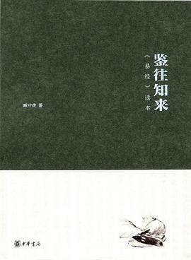 鉴往知来 pdf epub mobi 电子书 下载