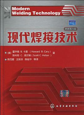 現代焊接技術
