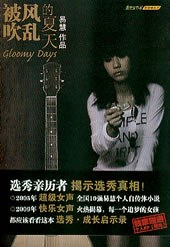 被风吹乱的夏天 pdf epub mobi 电子书 下载