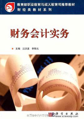 财务会计实务 pdf epub mobi 电子书 下载