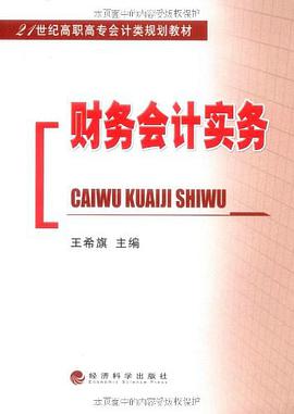 财务会计实务 pdf epub mobi 电子书 下载
