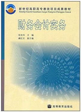 财务会计实务 pdf epub mobi 电子书 下载