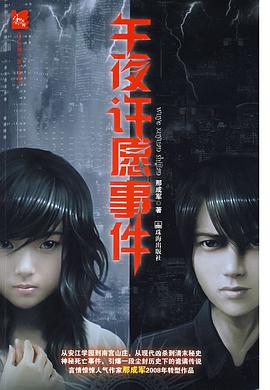 午夜许愿事件 pdf epub mobi 电子书 下载