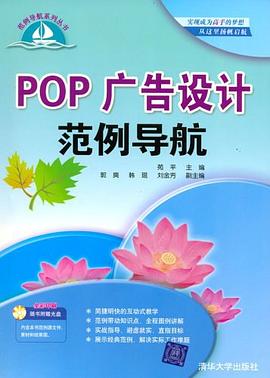 POP广告设计范例导航 pdf epub mobi 电子书 下载