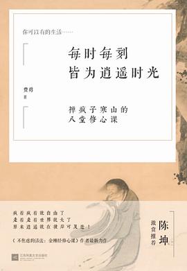每时每刻皆为逍遥时光 pdf epub mobi 电子书 下载