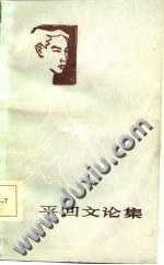 贾平凹文论集 pdf epub mobi 电子书 下载