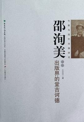 邵洵美 pdf epub mobi 电子书 下载