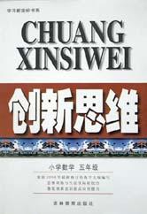 创新思维 pdf epub mobi 电子书 下载