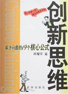 創新思維 pdf epub mobi 電子書 下載