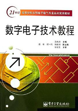 数字电子技术教程 pdf epub mobi 电子书 下载