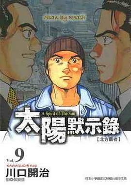 太陽默示錄(09) pdf epub mobi 電子書 下載