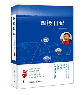 四极日记 pdf epub mobi 电子书 下载