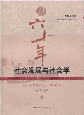 社会发展与社会学 pdf epub mobi 电子书 下载