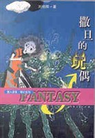 撒旦的玩偶 pdf epub mobi 电子书 下载