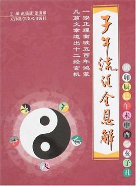 子午流注全息解 pdf epub mobi 電子書 下載