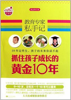 教育专家私手记 pdf epub mobi 电子书 下载