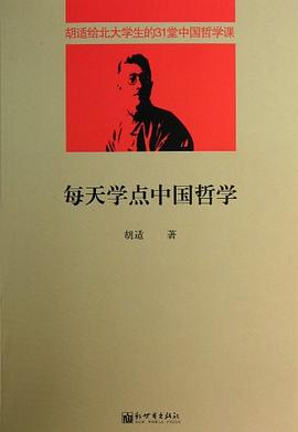 每天学点中国哲学 pdf epub mobi 电子书 下载