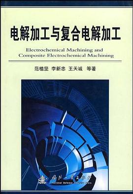 电解加工与复合电解加工 pdf epub mobi 电子书 下载