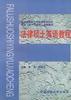 法律硕士英语教程 pdf epub mobi 电子书 下载