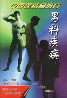中西医结合治疗男科疾病