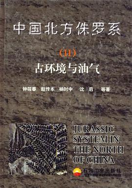 中国北方侏罗系 pdf epub mobi 电子书 下载