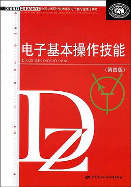 电子基本操作技能 pdf epub mobi 下载