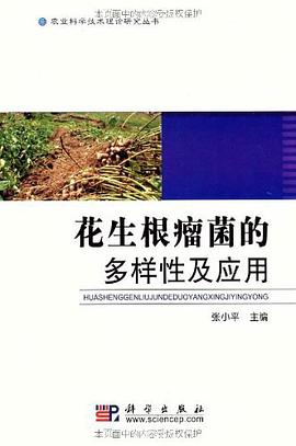 花生根瘤菌的多样性及应用 pdf epub mobi 电子书 下载
