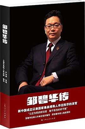 鄒碧華傳 pdf epub mobi 電子書 下載