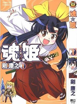 魂姬VOL1 pdf epub mobi 电子书 下载