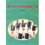青少年手风琴表演曲集50首 pdf epub mobi 电子书 下载