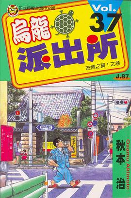 烏龍派齣所(37) pdf epub mobi 下载