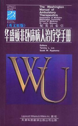 华盛顿非卧床病人治疗学手册 pdf epub mobi 电子书 下载