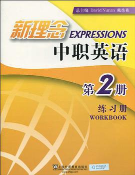 新理念中职英语练习册-第2册