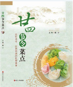 廿四节令菜点 pdf epub mobi 电子书 下载