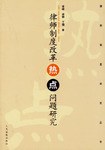 律师制度改革热点问题研究 pdf epub mobi 电子书 下载