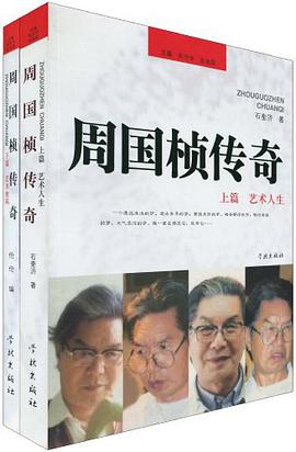 周国桢传奇（上下） pdf epub mobi 电子书 下载