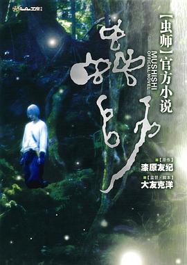 蟲師