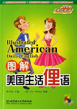 图解美国生活俚语 pdf epub mobi 电子书 下载