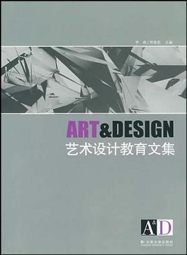 艺术设计教育文集 pdf epub mobi 电子书 下载
