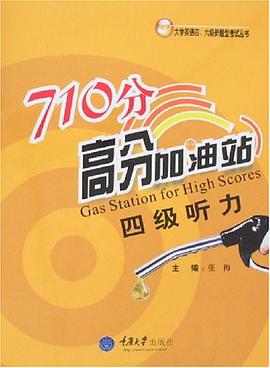 710分高分加油站四級聽力 pdf epub mobi 電子書 下載