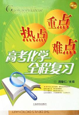 重点·热点·难点 pdf epub mobi 电子书 下载