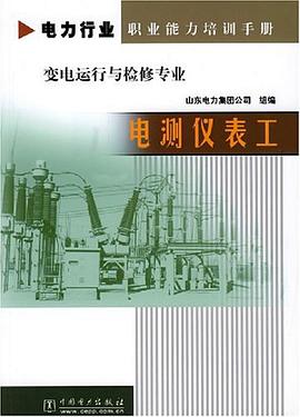 电测仪表工 pdf epub mobi 电子书 下载