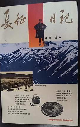 长征日记 (平装) pdf epub mobi 电子书 下载