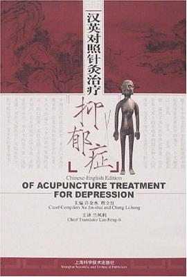 汉英对照针灸治疗抑郁症 pdf epub mobi 电子书 下载