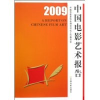 2009中国电影艺术报告 pdf epub mobi 电子书 下载
