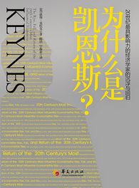 为什么是凯恩斯？ pdf epub mobi 电子书 下载